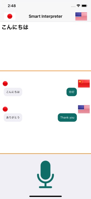 Smart Interpreter スマート通訳(圖1)-速報App