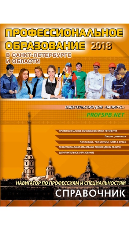 ПРОФ СПБ