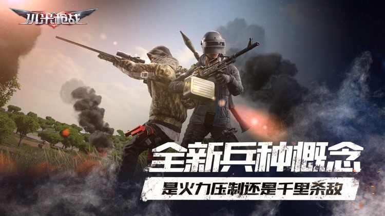小米枪战:战场前线 screenshot-3