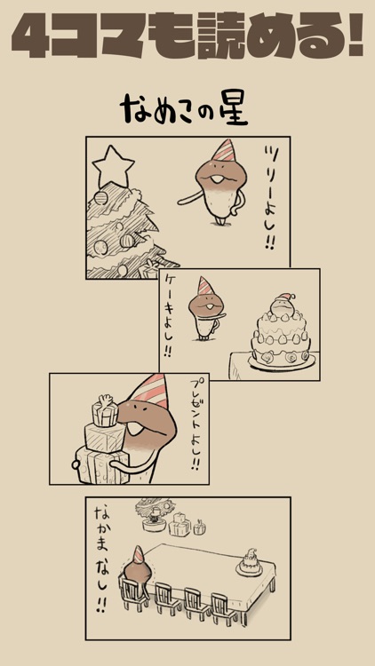 なめよん ~なめこの脱出ゲーム~ screenshot-4