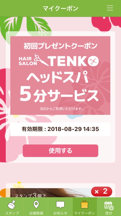 ヘアサロンTENKO 公式アプリ screenshot-3