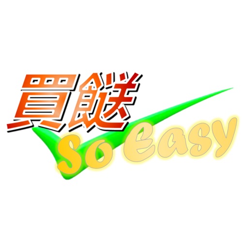 買餸SoEasy iOS App