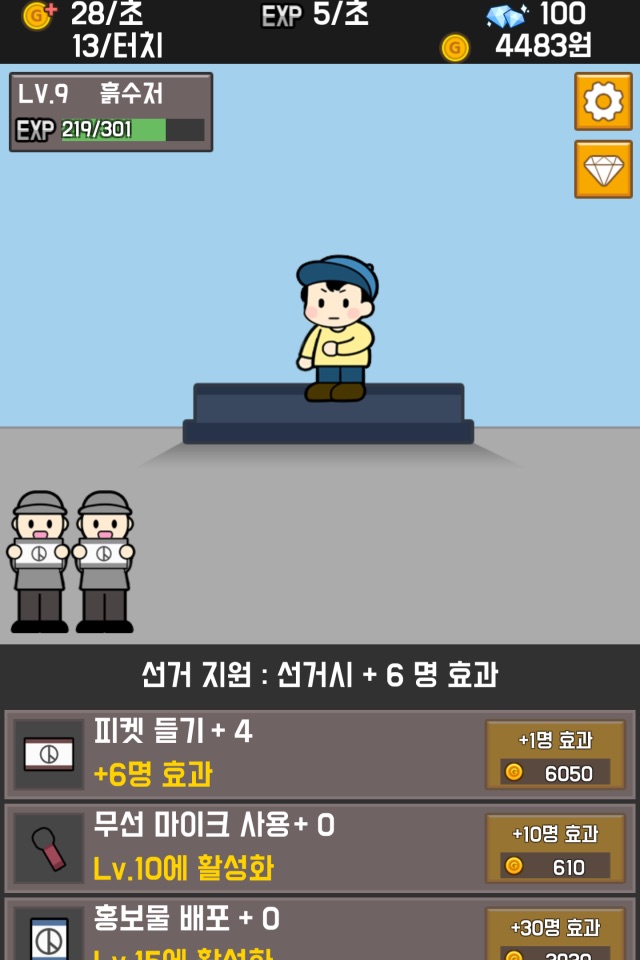 대통령 키우기 screenshot 4