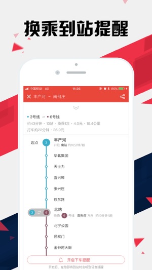 天津地铁通 - 天津地铁公交出行导航路线查询app