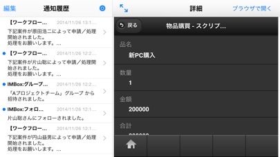 IM-Notice for AccelPlatformのスクリーンショット2 IM-Notice for AccelPlatformのスクリーンショット2