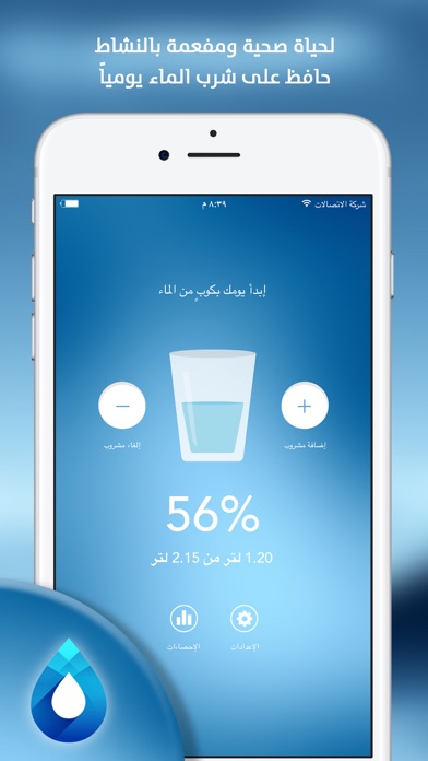 منبه المياه التذكير بشرب الماء Screenshot 1