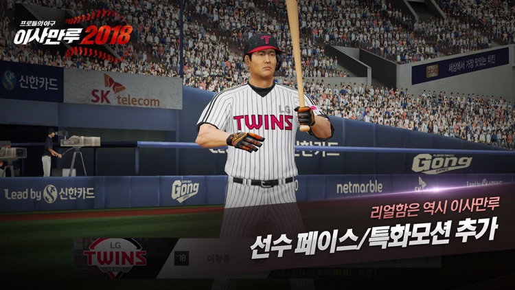 이사만루2018 screenshot-0