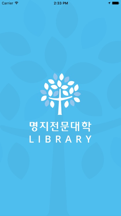 명지전문대학 도서관
