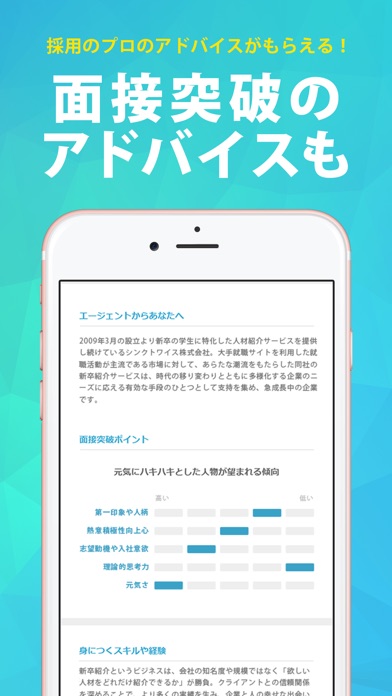 速効内定のスクリーンショット2 速効内定のスクリーンショット2