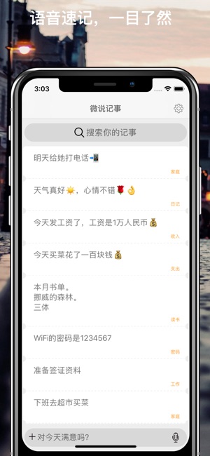 微說記事-語音備忘錄式小便簽&任務清單&todolist(圖1)-速報App