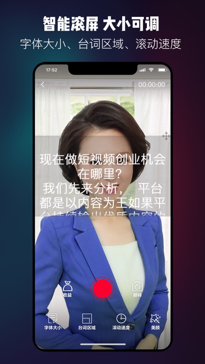 提词器-台词大师悬浮拍摄提词软件 screenshot-3