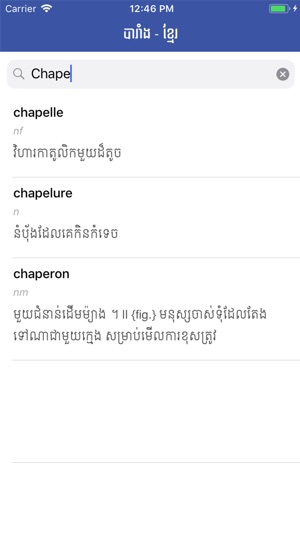 French - Khmer Dictionary(圖3)-速報App