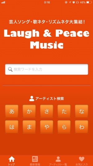 Laugh & Peace Music(圖1)-速報App