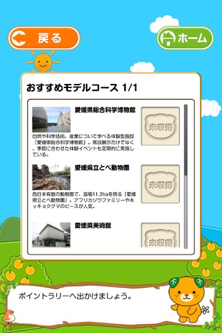 愛顔のえひめ・みかん人倶楽部 screenshot 3