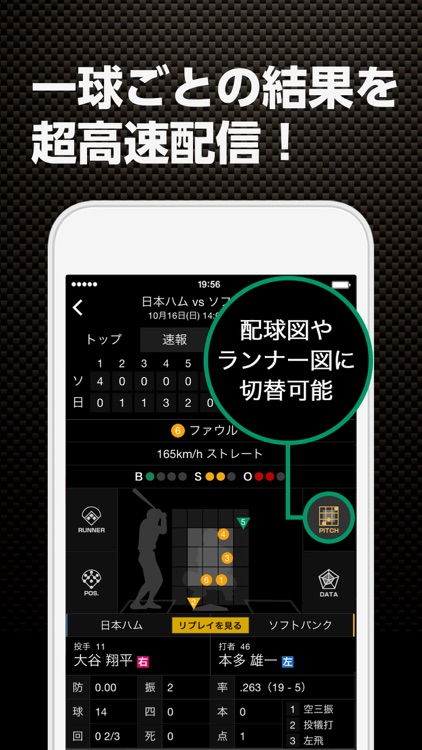 スポナビ プロ野球速報