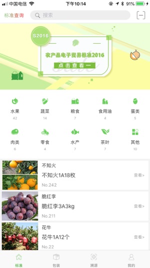 FarmIAI(圖3)-速報App