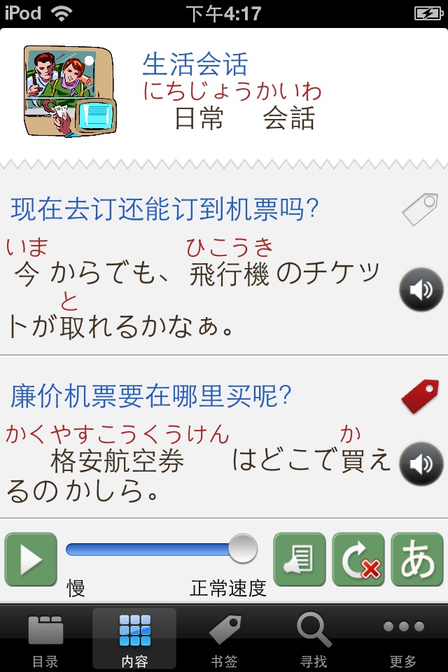 日語單字速讀 - 交通篇 screenshot 4