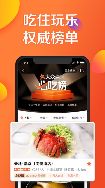 大众点评-旅游攻略、酒店门票折扣