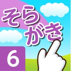 Top 9 Education Apps Like Soragaki 6st - Best Alternatives