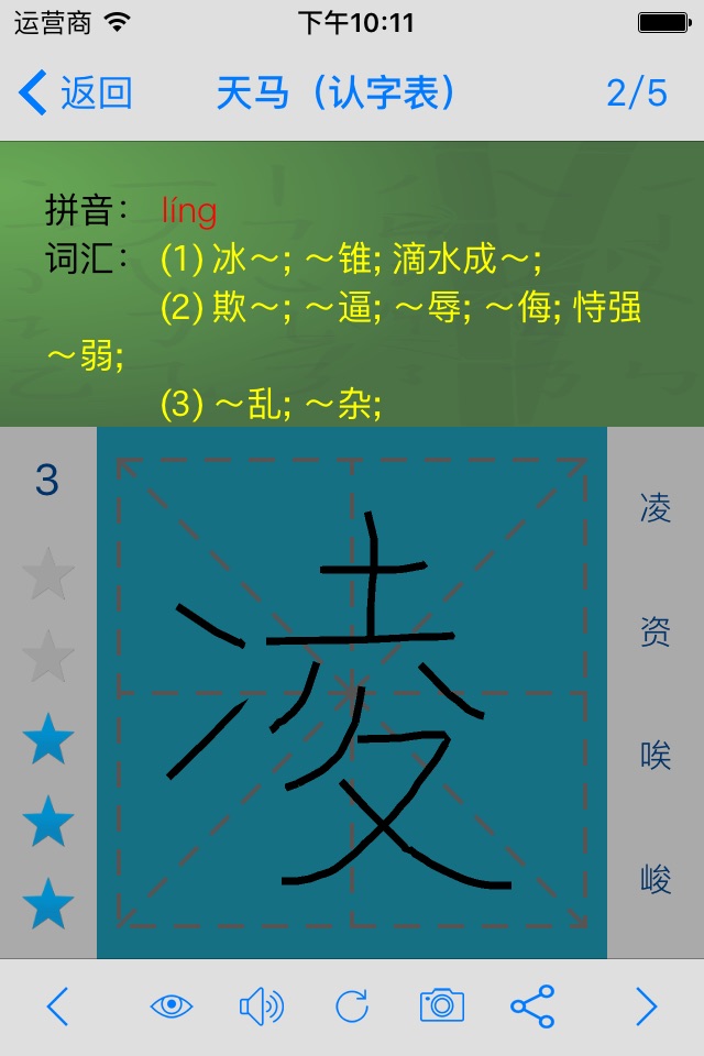 语文五年级上册(北京版) - 同步语文教材,正确学写汉字！ screenshot 2