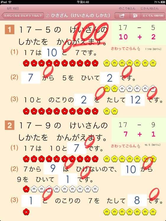 たのしくなる　さんすう１ねん下 screenshot-4