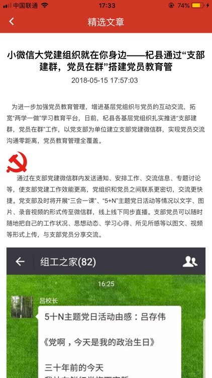 杞县党建 screenshot-4