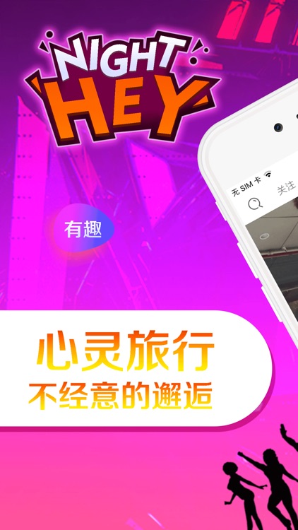 夜嗨交友-高端交友平台约单聊天