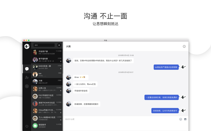 币信 screenshot 4