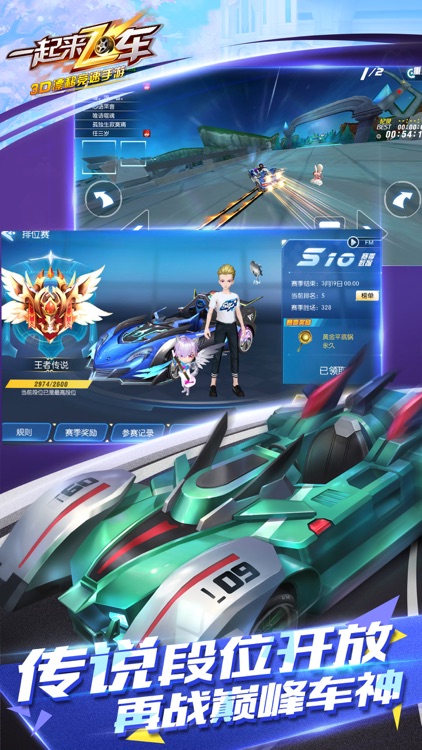 一起来飞车:3D漂移竞速手游 screenshot-9