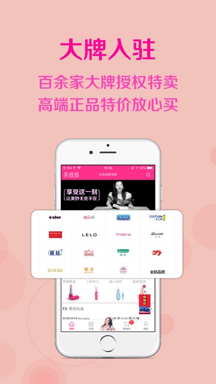 美咻咻-约会必备成人用品福利商城