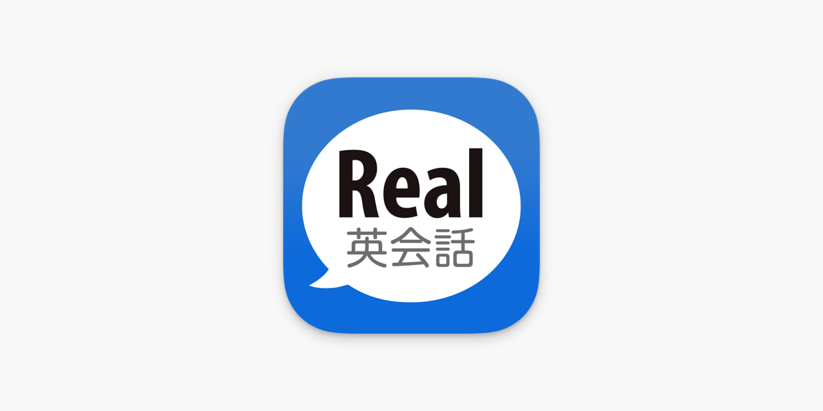 Real英会話 On The App Store