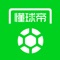 10人看球,8人在用懂球帝——球迷更多、资讯更快的足球APP。