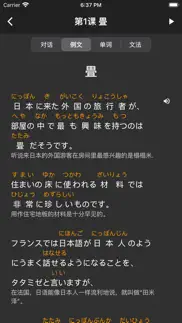 大家的日语-中级 iphone screenshot 3