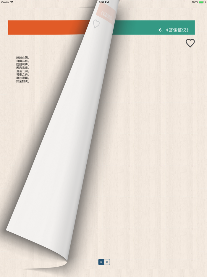 谢灵运诗歌全集