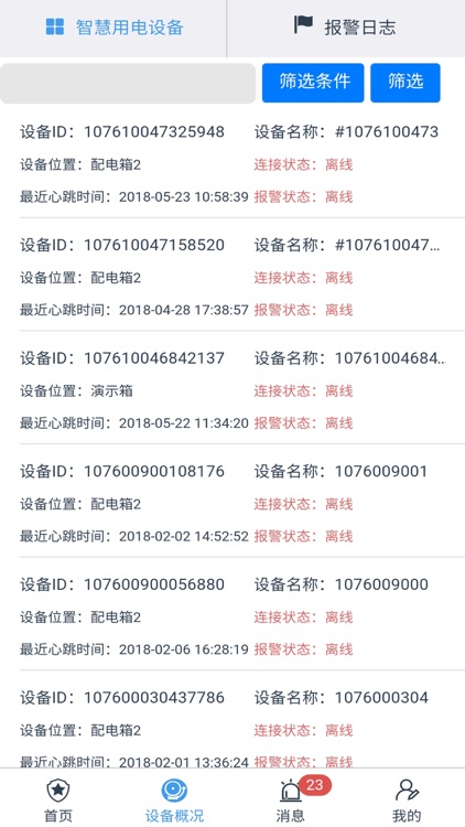 应急智慧预警 screenshot-3