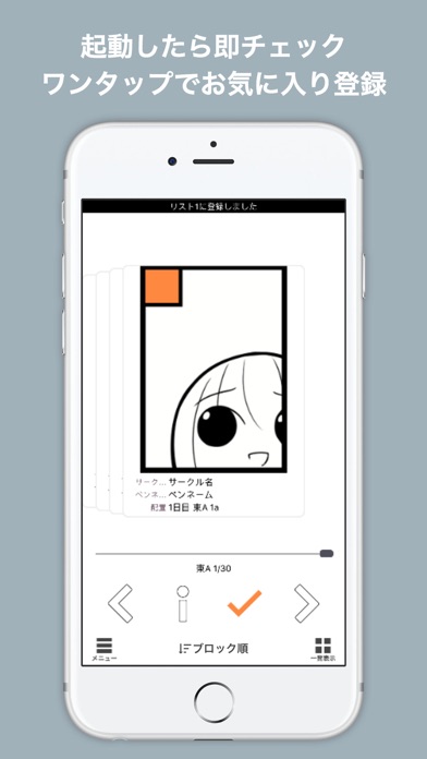 CircleCheck -カタログチェック... screenshot1
