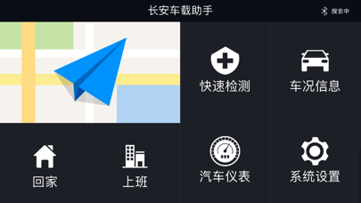 长安HUD-APP screenshot 3