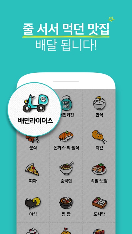 배달의민족