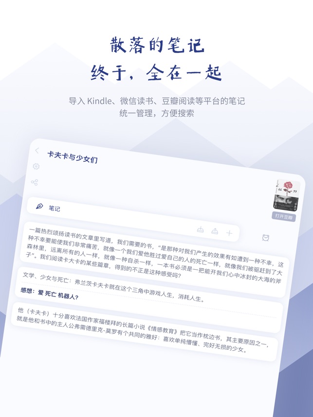 App Store 上的 众山小读书笔记 集中管理阅读数据