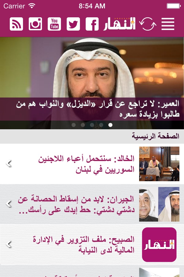 Annahar screenshot 2