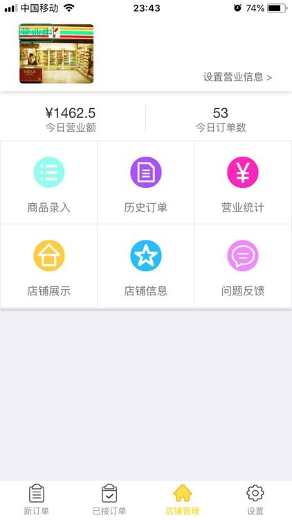 御用小店商户版