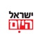 שמחים להשיק את האפליקציה החדשנית והמרהיבה של ישראל היום, העיתון הנקרא ביותר בישראל