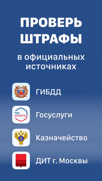 Штрафы ГИБДД официальные screenshot-7