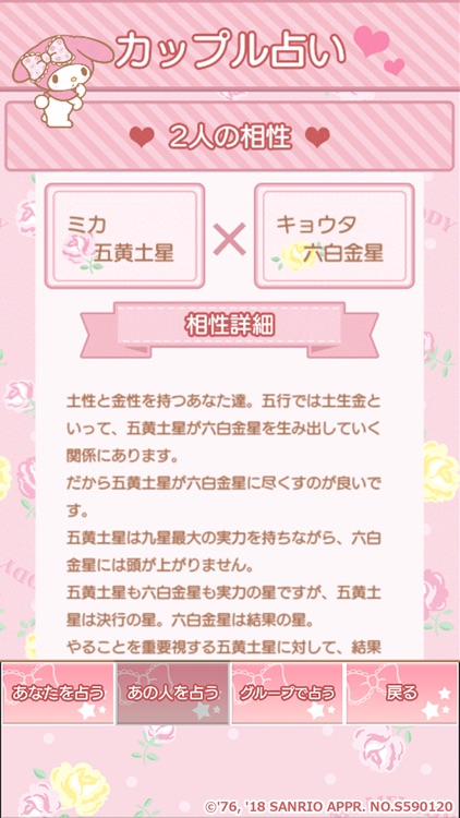 マイメロディ九星占い screenshot-4