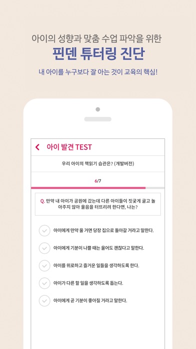 핀덴튜터링 screenshot 4