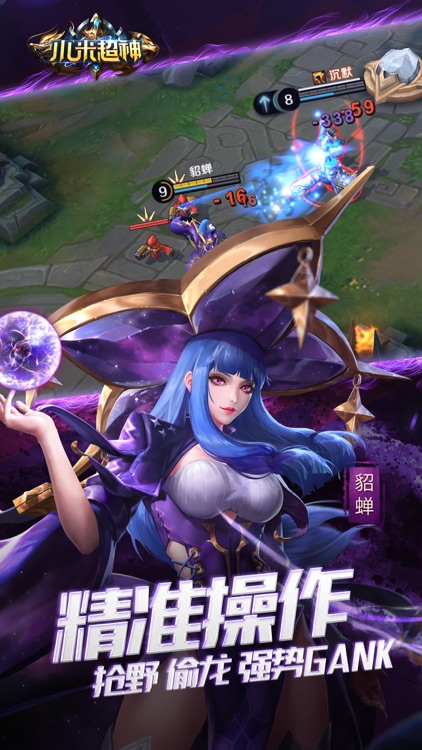小米超神-5v5开黑策略moba手游