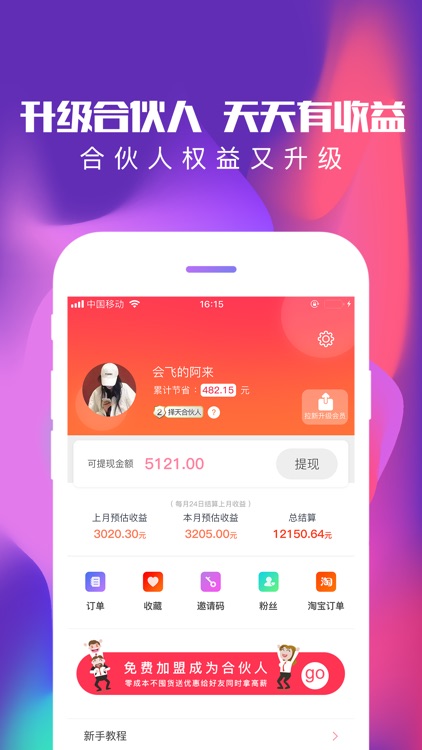 择天惠 - 精选品牌优惠 screenshot-4