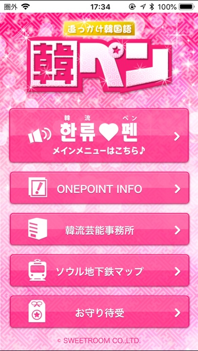 追っかけ韓国語 韓ペン ~Kanpen~ screenshot1