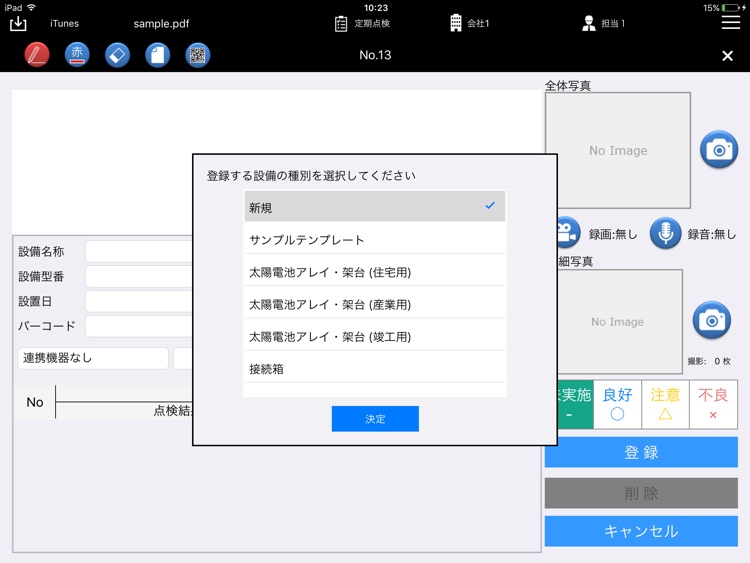 太陽光発電Ｏ＆Ｍ支援ツール