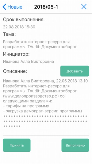 ITAudit Задачи(圖6)-速報App